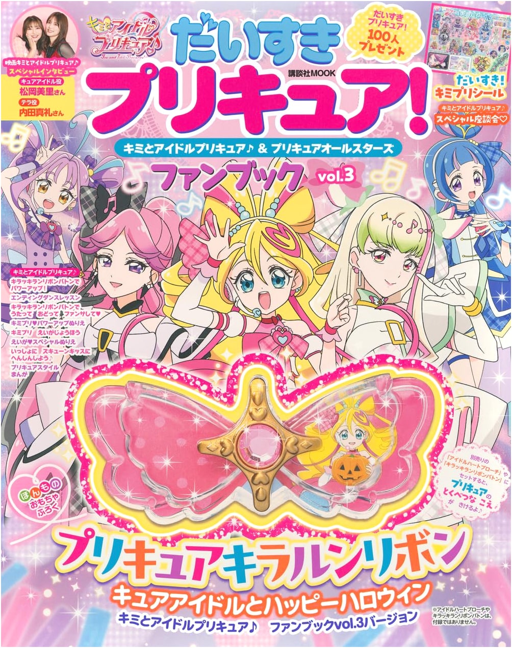 Hugtto! Precure & All Stars Fan Book Vol. 3