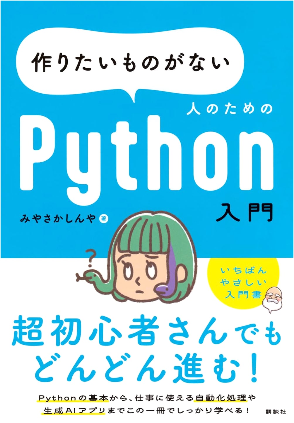 Python for the Uninspired: A Beginner's Guide to Project Discovery (KS Information Science)