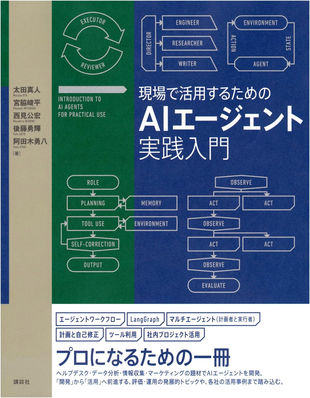 Practical AI Agents: A Hands-On Guide for Real-World Applications by Makoto Ota