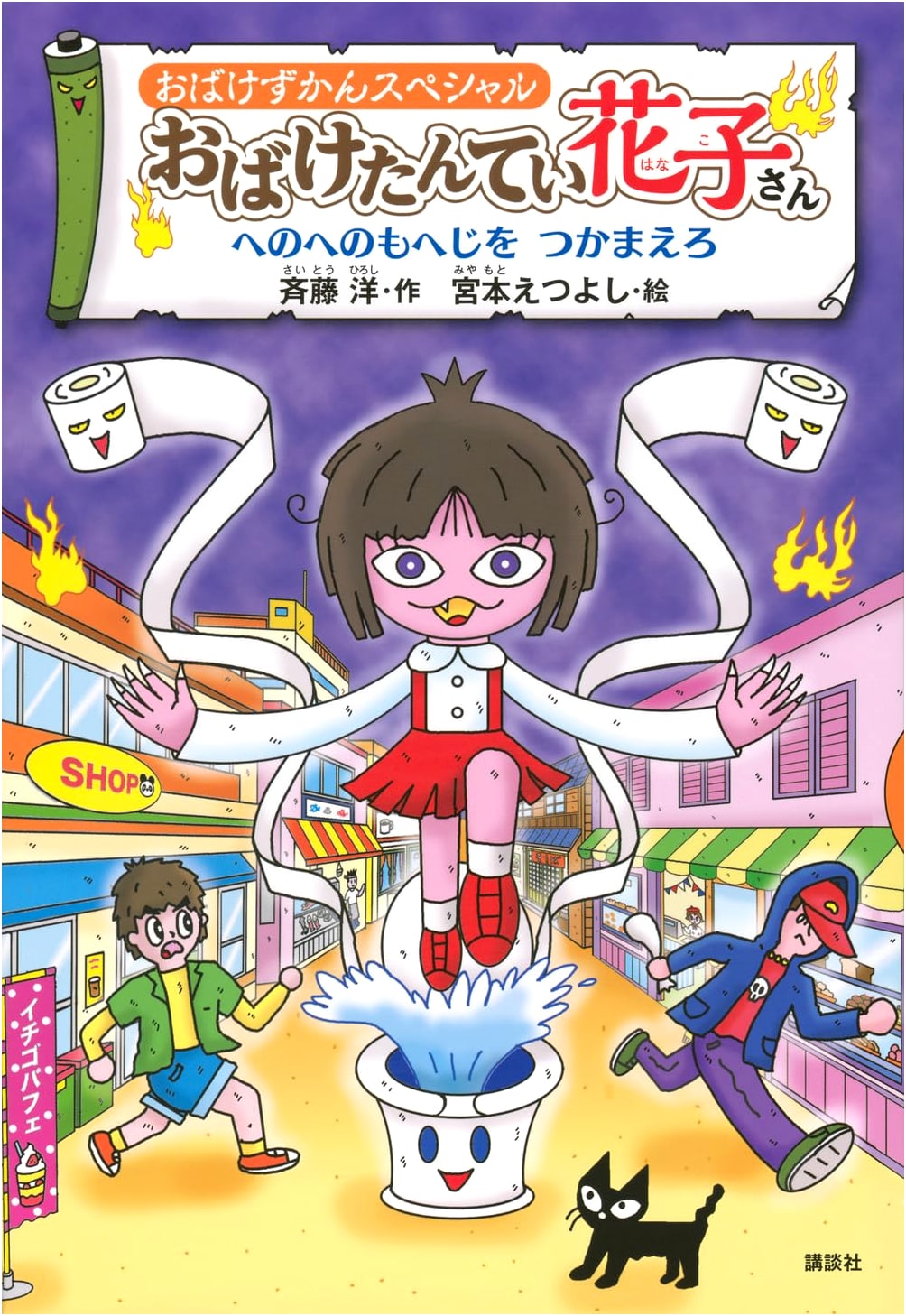 Obake Zukan Special: Ghost Detective Hanako-san - Catch Henohenomoheji
