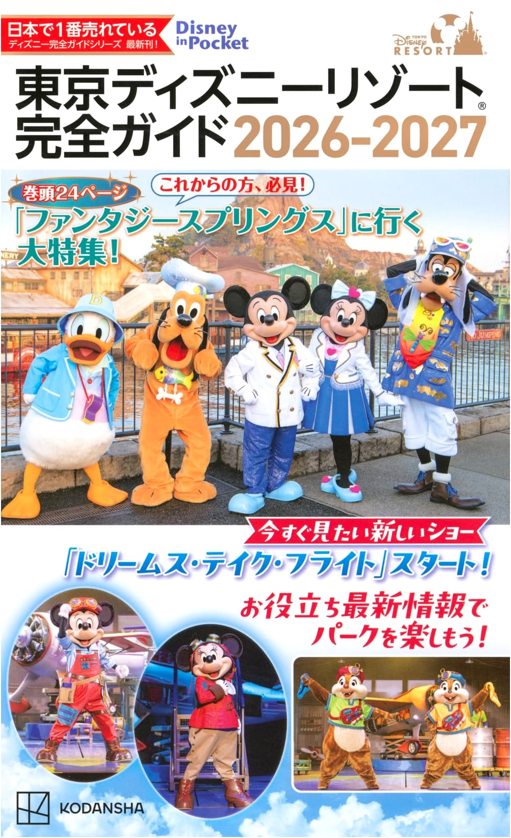 Tokyo Disney Resort Complete Guide 2026-2027 (Disney in Pocket)