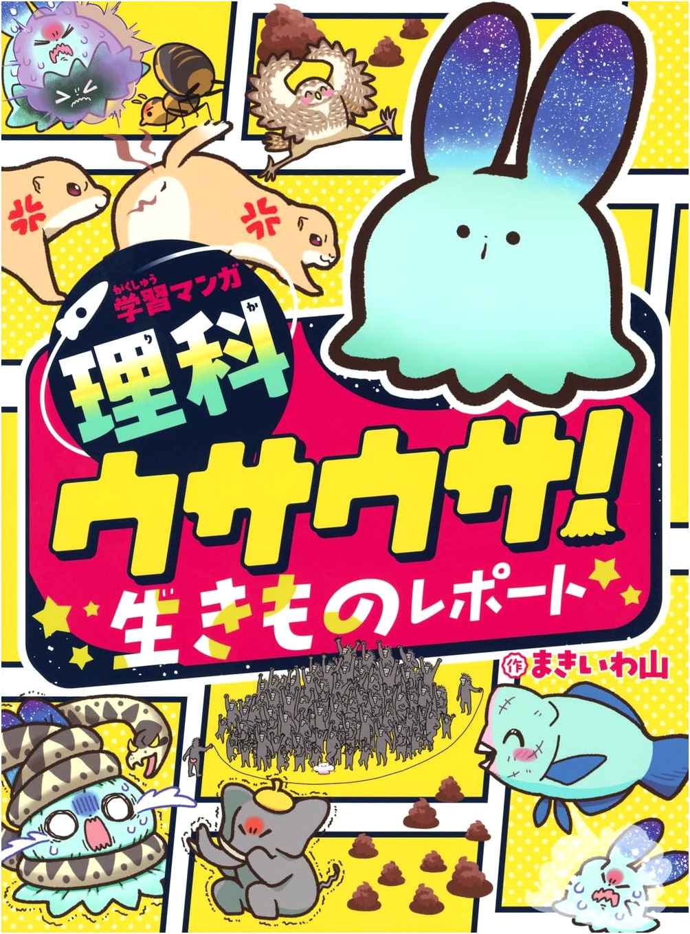 Learning Manga: Science - Usausa! Creature Report by Maki Iwayama