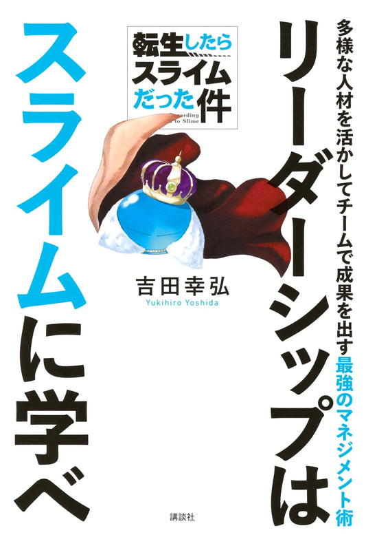 Tensei Shitara Slime Datta Ken: Leadership & Management from a Slime