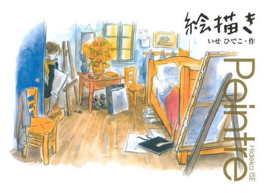 The Artist: A Kodansha Creative Picture Book