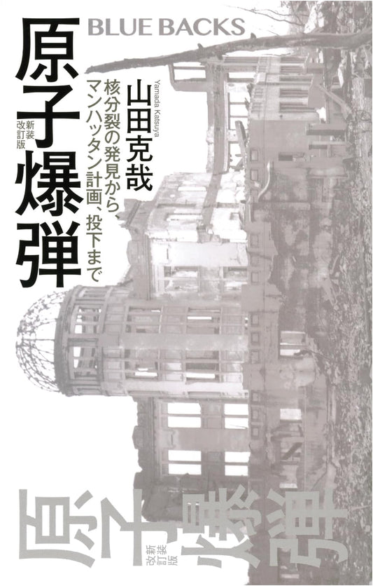 Atomic Bomb: From Discovery of Fission to Manhattan Project & Dropping (Revised Ed.)