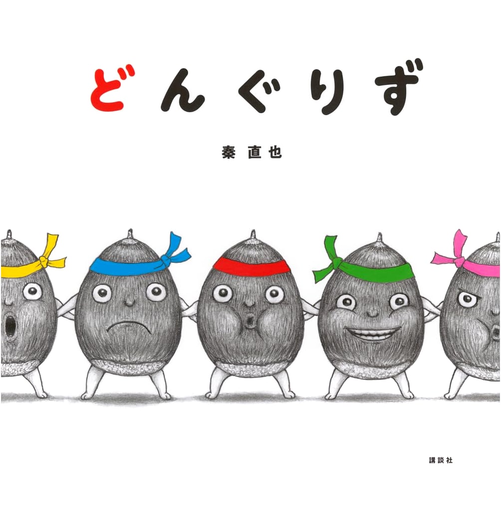 Dongurizu (Kodansha's Picture Books for Toddlers)