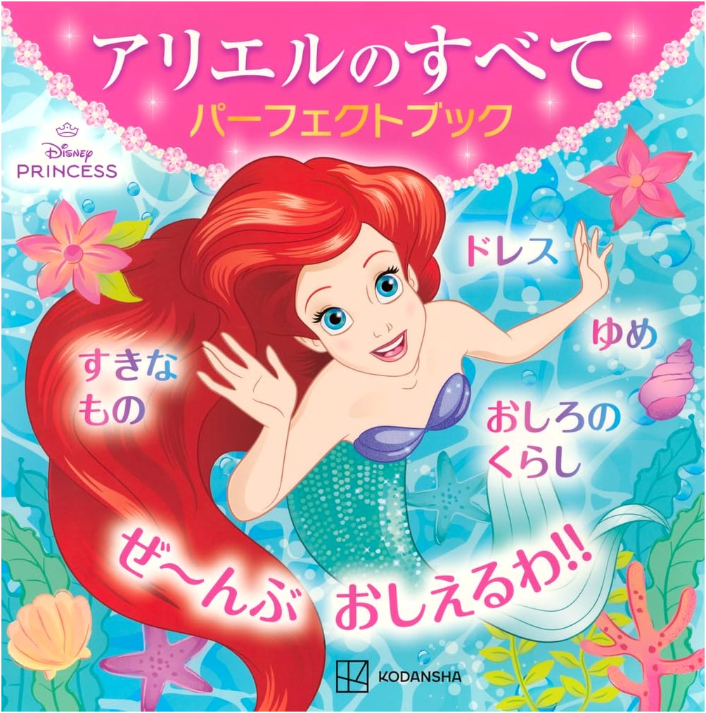 The Complete Ariel: A Perfect Book