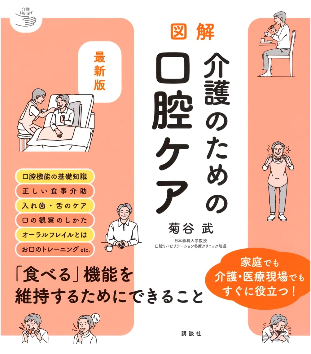Illustrated Guide to Oral Care for Caregivers: Latest Edition (Caregiving Library)