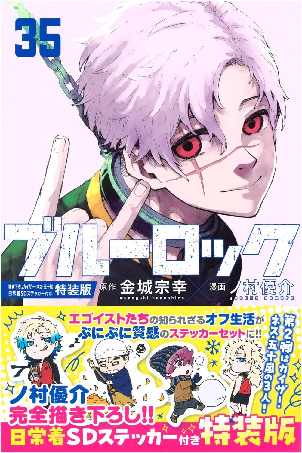 Blue Lock Vol. 35 Special Edition w/ Kaiser, Ness & Igarashi Stickers by Nomura Yusuke