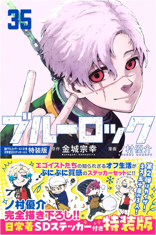Blue Lock Vol. 35 Special Edition w/ Kaiser, Ness & Igarashi Stickers by Nomura Yusuke