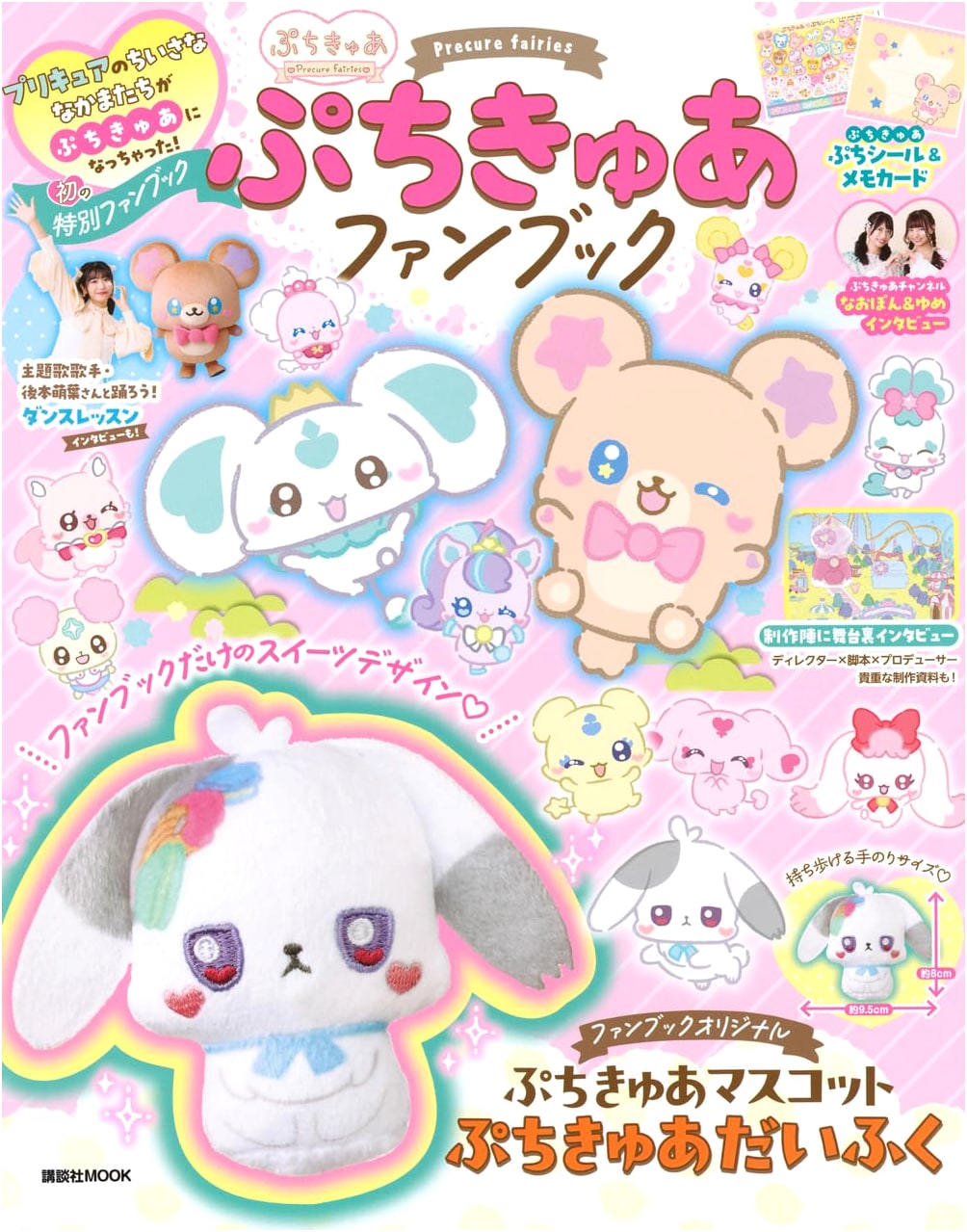Puchi Cure Fan Book (Kodansha Mook)