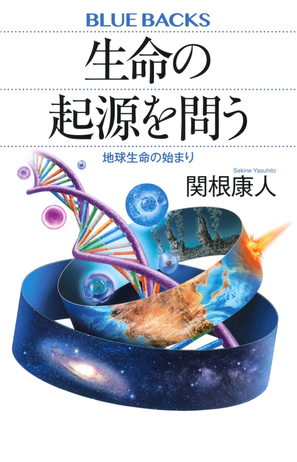 Exploring the Origin of Life: The Beginning of Life on Earth (Blue Backs B 2302)