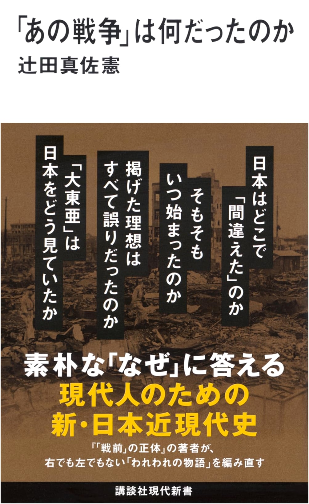 What Was "That War"?: Examining Japan's WWII Experience by Masanori Tsujita