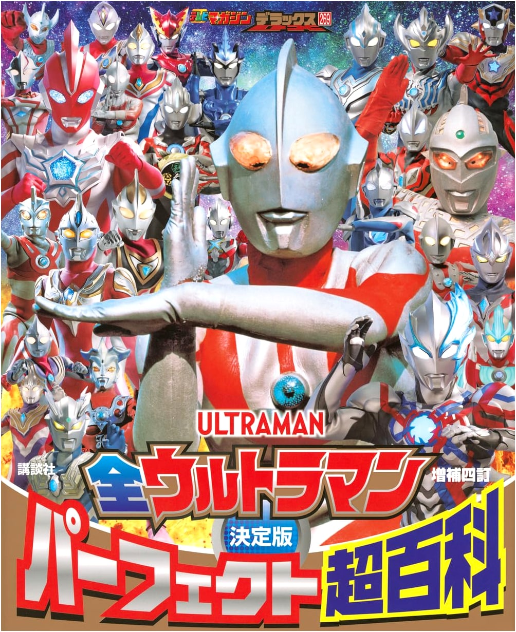 Ultraman Perfect Encyclopedia: TV Magazine Deluxe 269