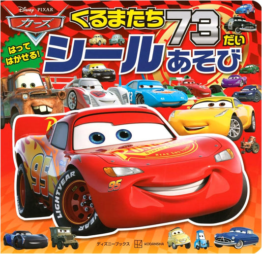 Disney Pixar Cars: 73 Cars Sticker Activity Book