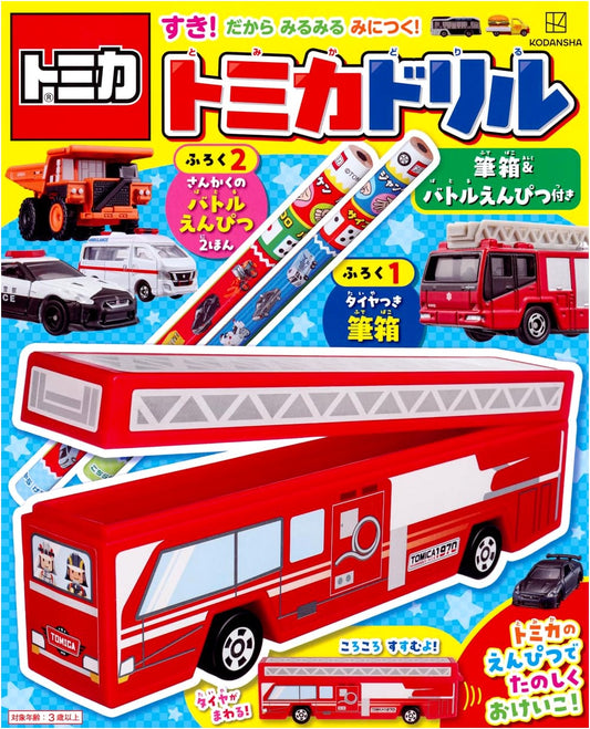Tomica Drill: Learn Fast & Master Skills! Includes Pencil Case & Battle Pencil