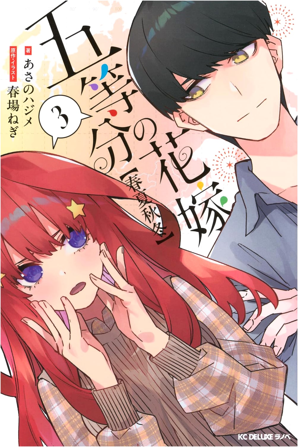 The Quintessential Quintuplets: Four Seasons, Volume 3 (KC Deluxe Edition)