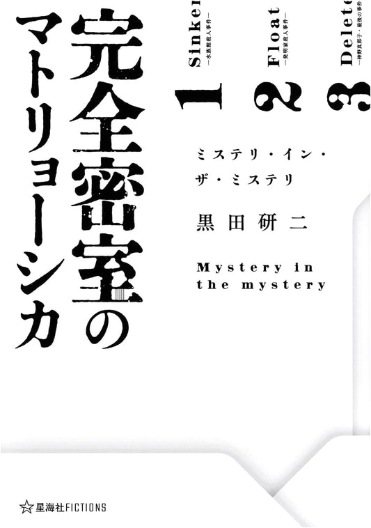 The Matryoshka of the Perfect Locked Room: Mystery in the Mystery