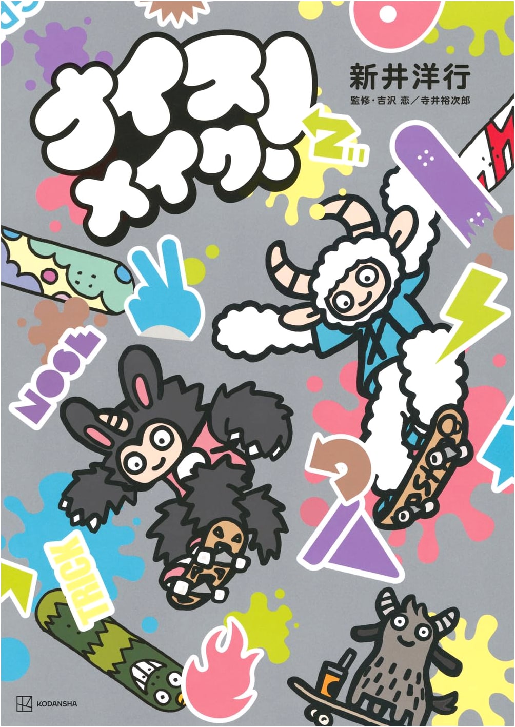 Nice Make! (Kodansha's Creative Picture Book)