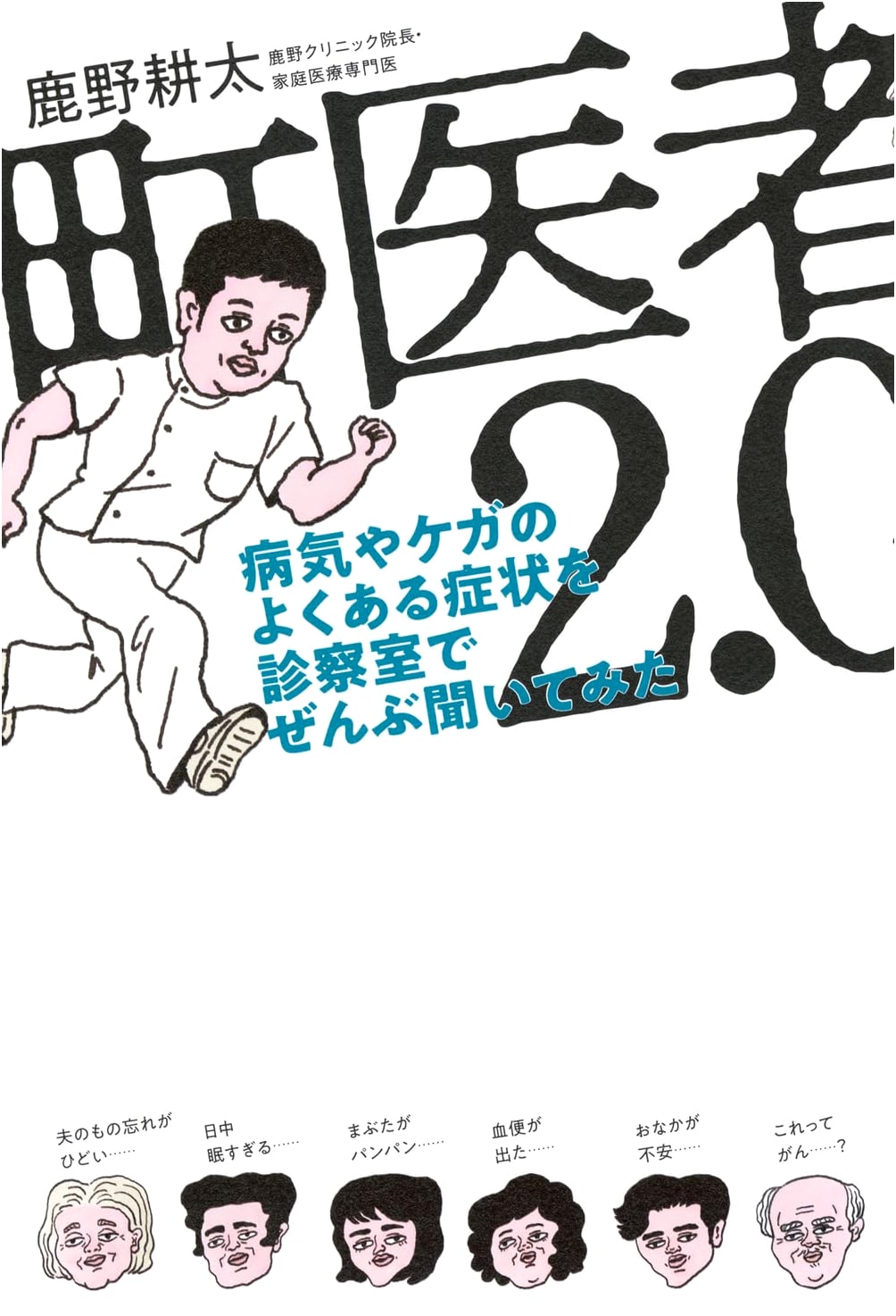 Town Doctor 2.0: Common Illnesses and Injuries Explained by Kota Kano