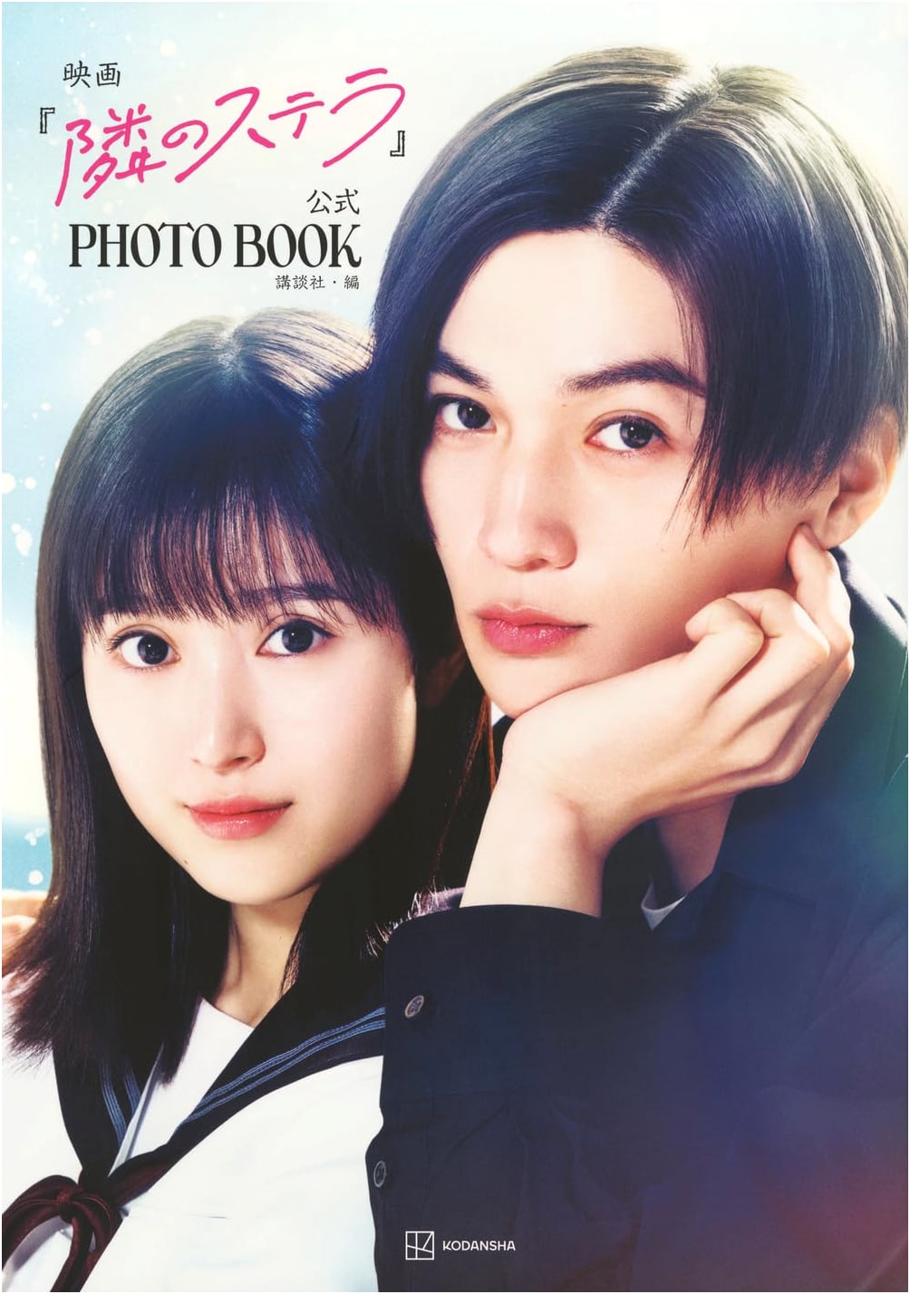 Official Photo Book: Eiga Tonari no Stella