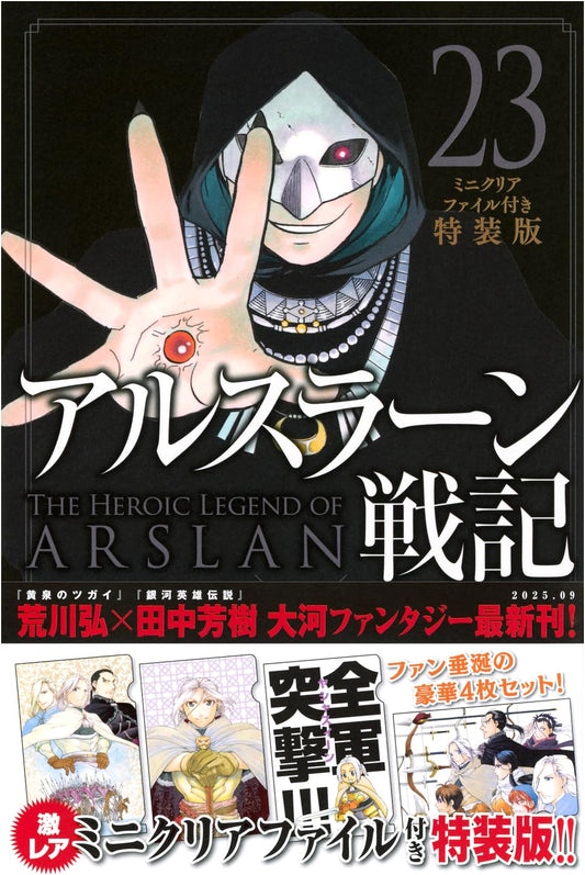 Arslan Senki Vol. 23 Special Ed. with Mini Clear File (Kodansha Characters A)