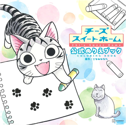 Chi's Sweet Home Official Coloring Book
