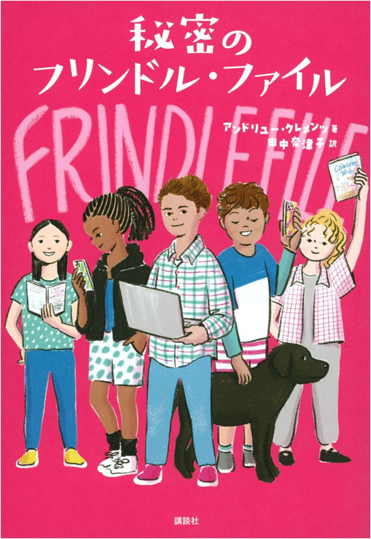 The Secret Frindle File (Japanese Edition)