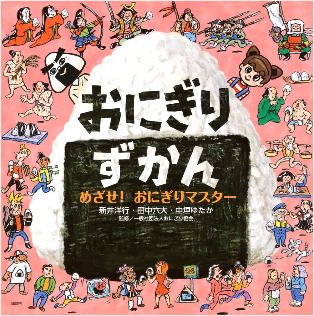 The Onigiri Picture Book: Aim to Be an Onigiri Master!