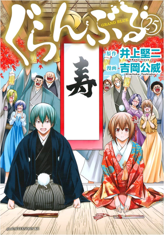 Grand Blue Dreaming Vol. 25 (Afternoon KC Manga)