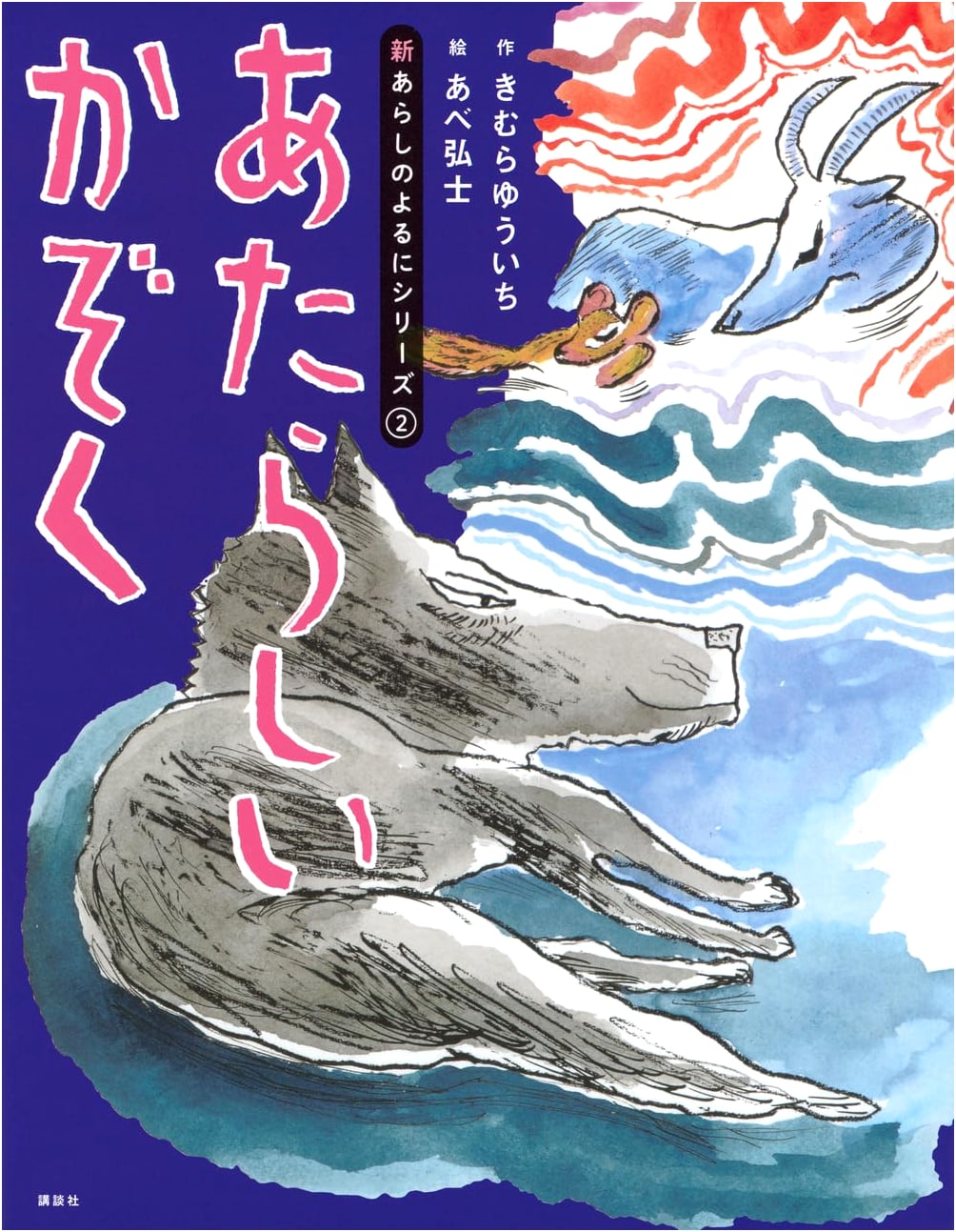 New Arashi No Yoru Ni Series (2): A New Family