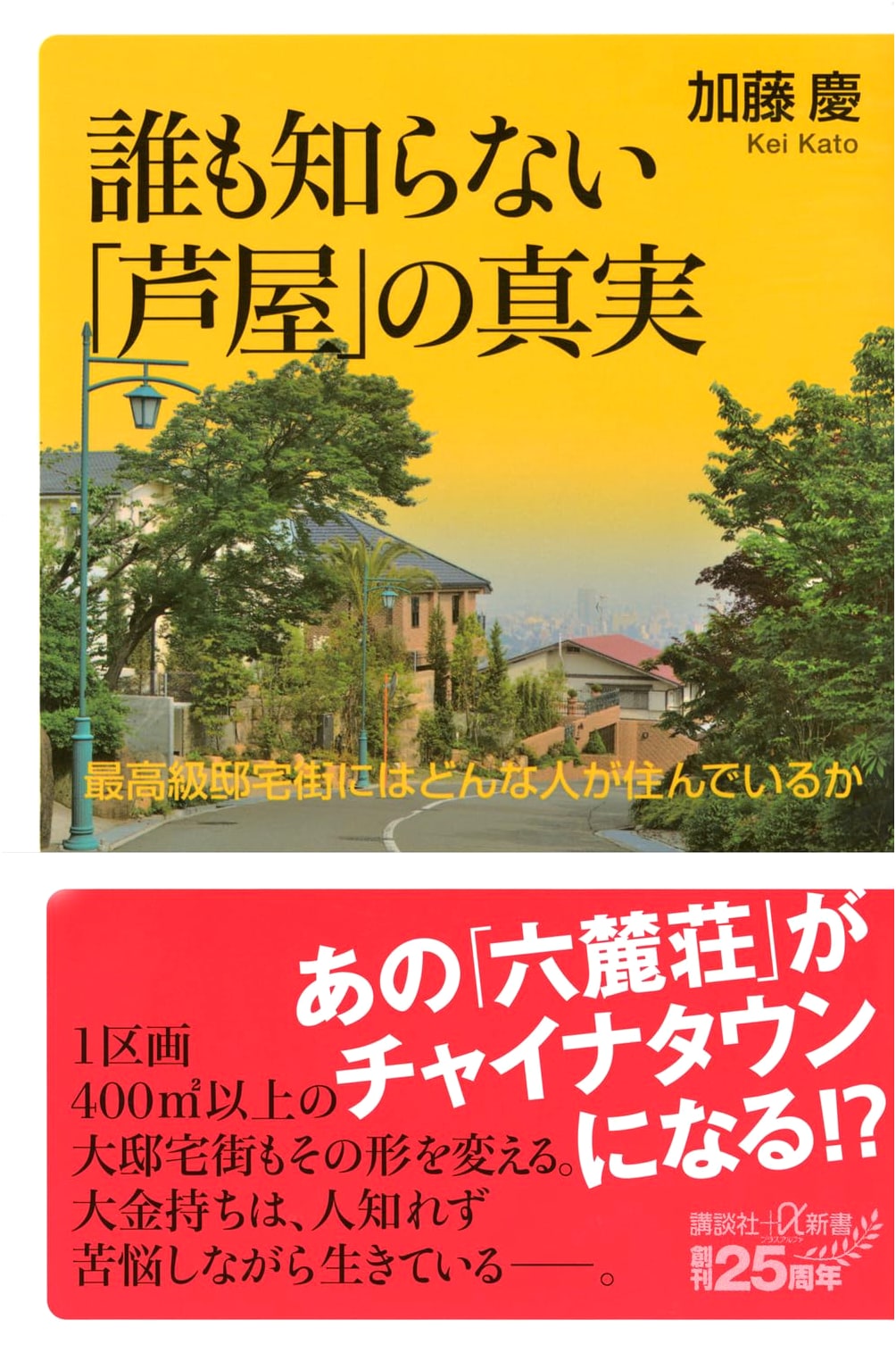 The Unknown Truth of Ashiya: Who Lives in Japan's Most Exclusive Residential Area