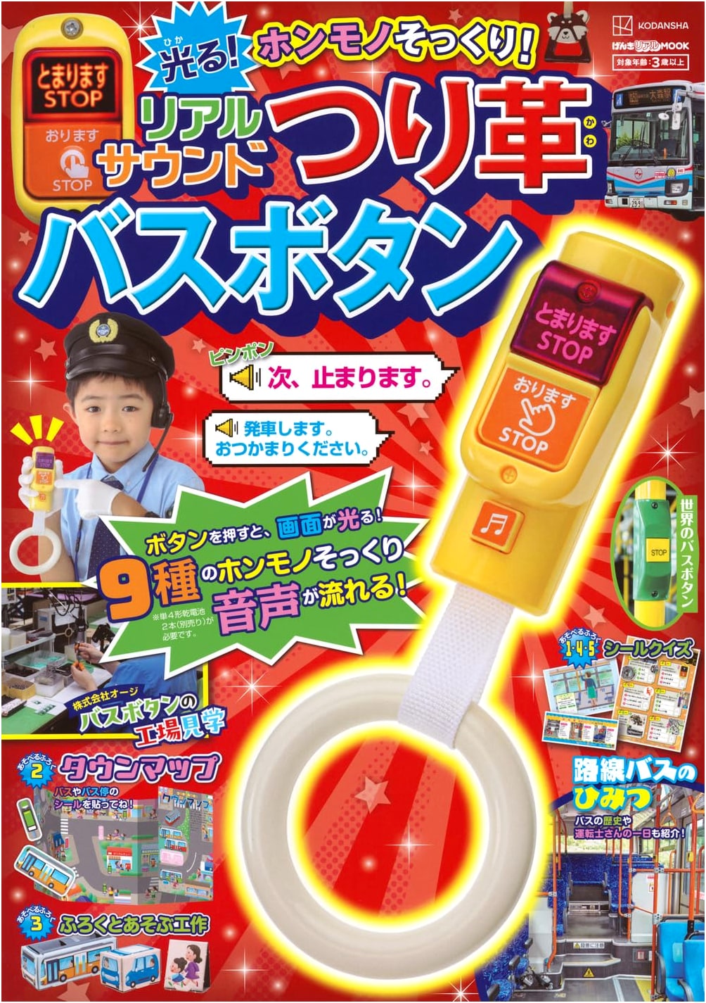 Genki Real MOOK: Realistic Bus Stop Button Toy with Lights and Sounds