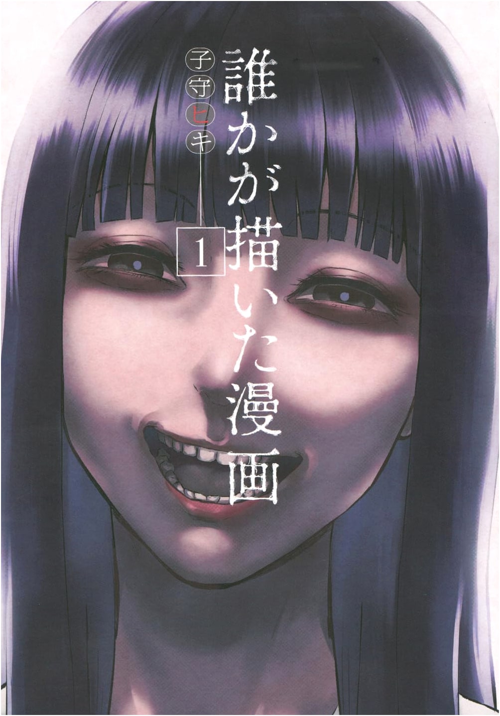 Dareka ga Kaita Manga, Vol. 1