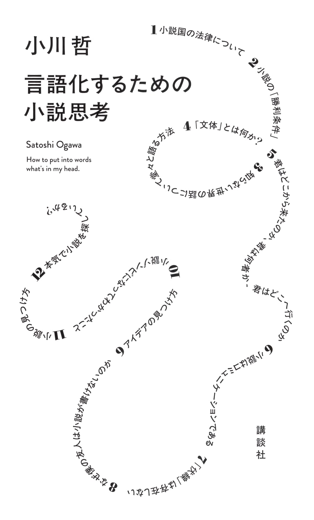 Novel Thinking for Verbalization by Tetsu Ogawa