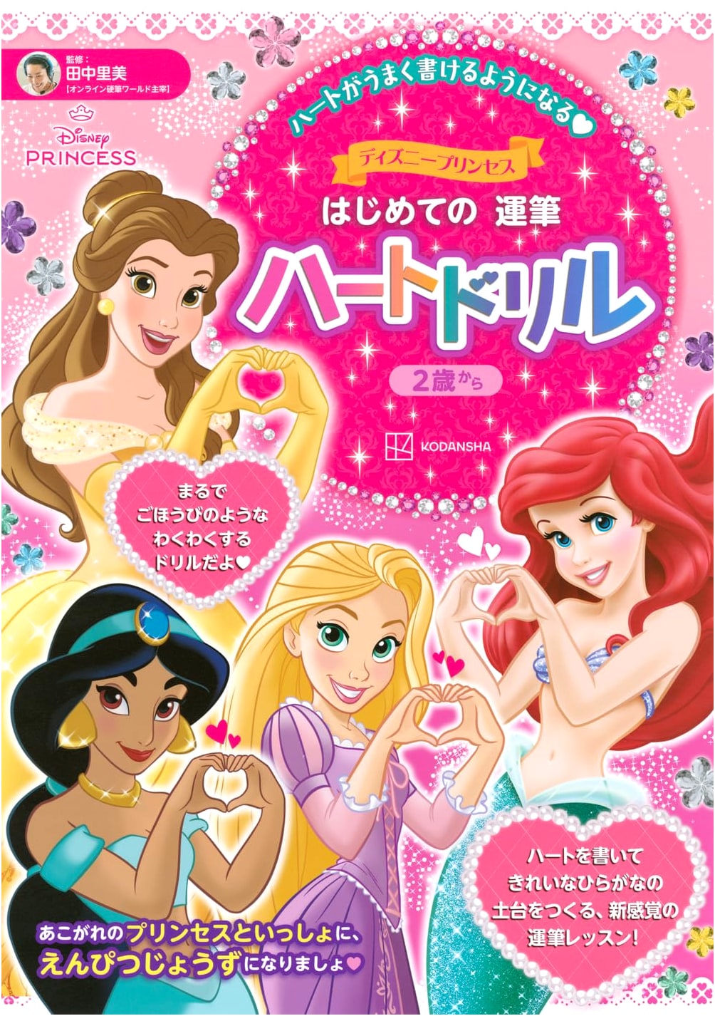 Disney Princess: My First Penmanship & Tracing Workbook - Heart Theme (Ages 2+)
