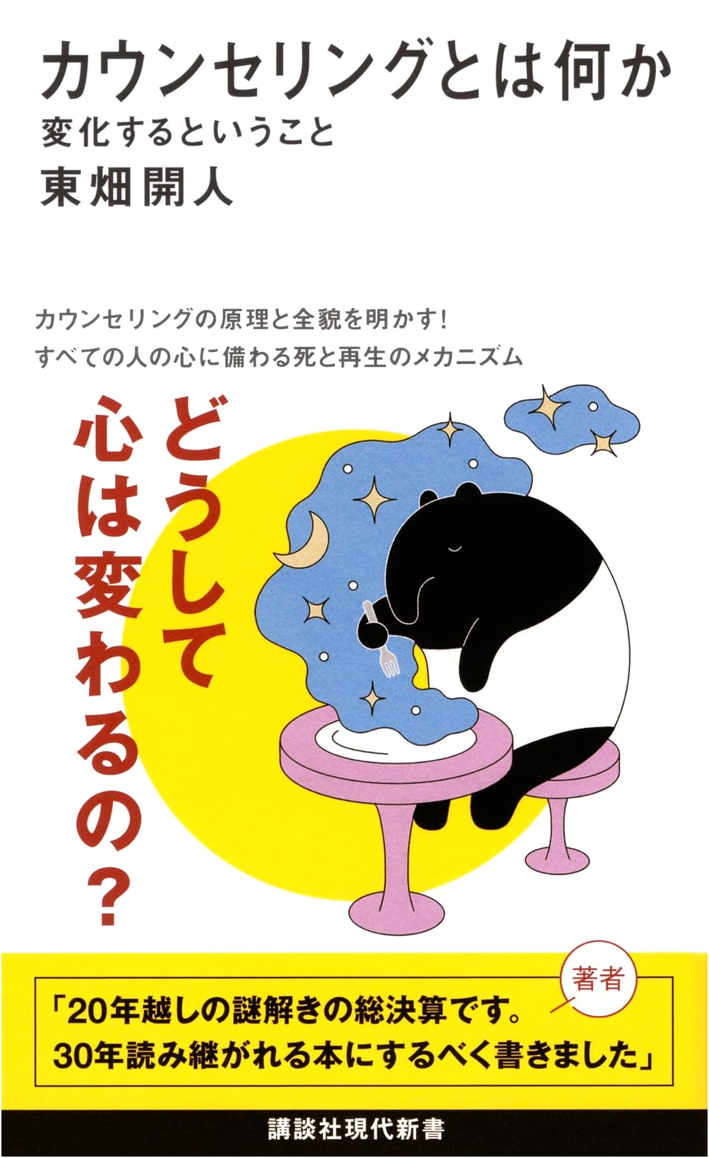 What is Counseling?: The Meaning of Change by Kaijin Tohata