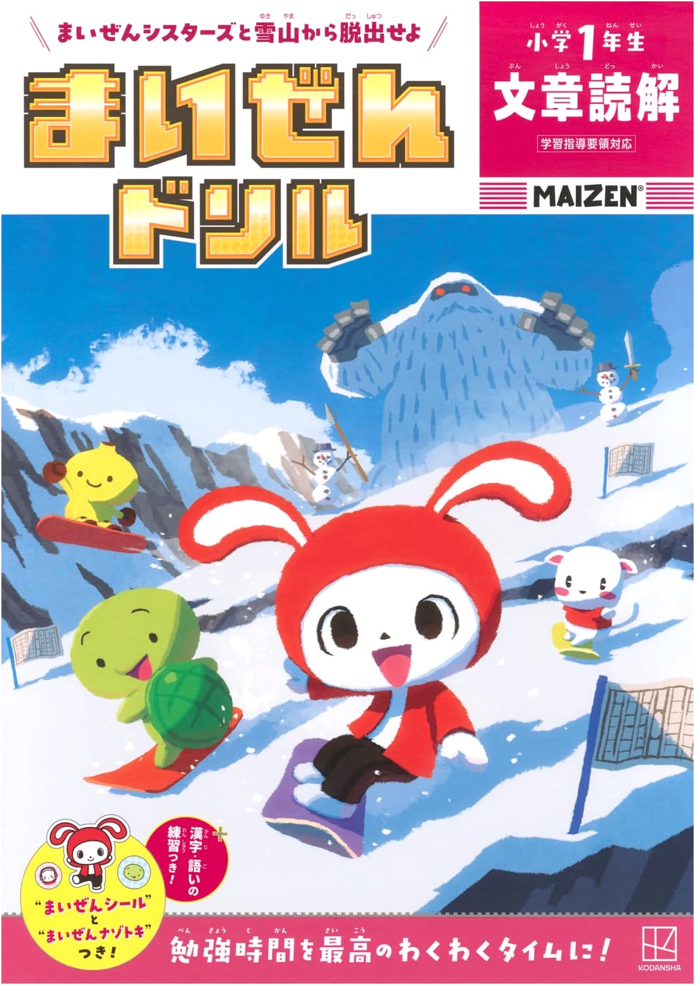 Maizen Drill: 1st Grade Elementary School Reading Comprehension