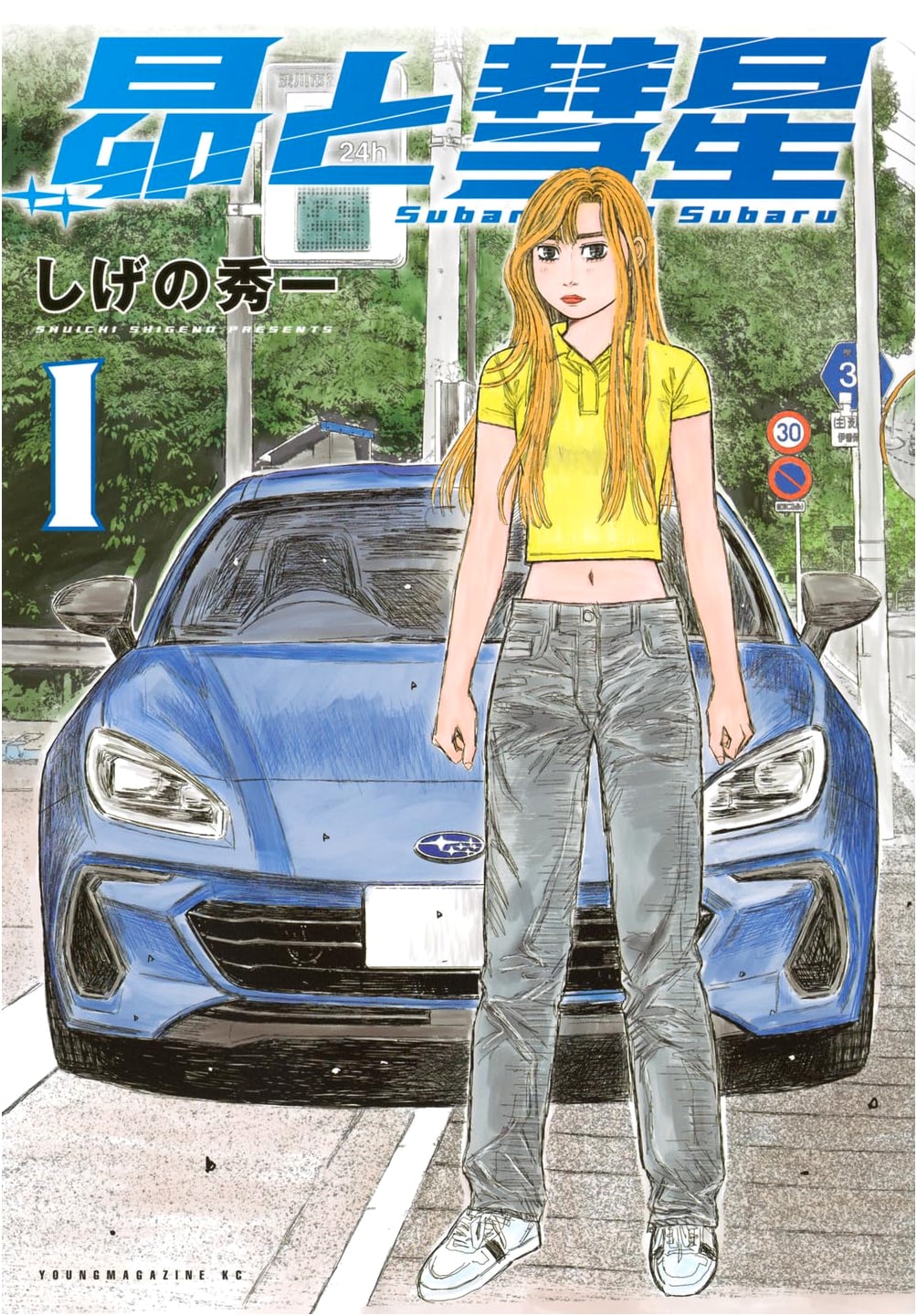 Pleiades and Comet (Vol. 1) (Young Magazine KC Special)