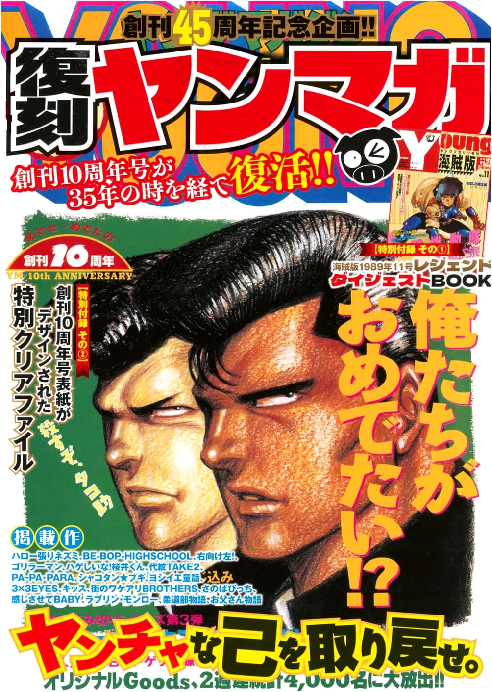 Young Magazine 45th Anniversary: Restored Yanmaga Collection (Kodansha MOOK)