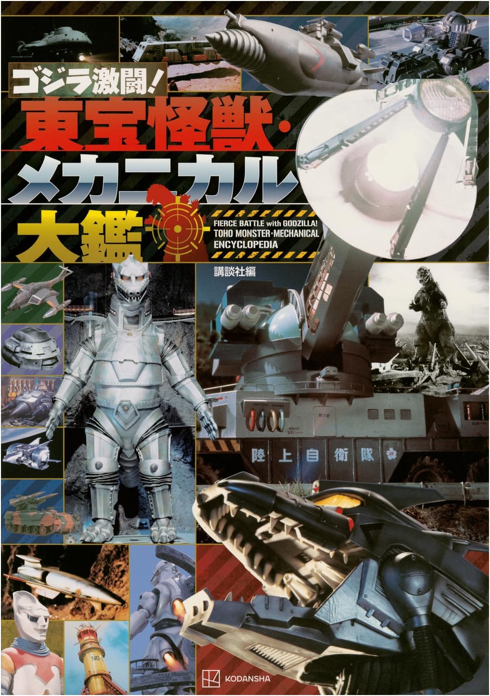 Godzilla Rampage! Toho Kaiju & Mechanical Compendium