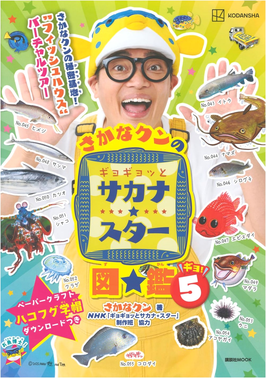 Sakana-kun's Gyogyotto Sakana Star Illustrated Encyclopedia 5 (Kodansha MOOK)
