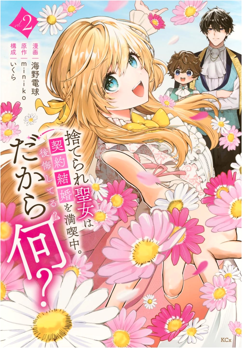 The Abandoned Saintess is Enjoying Her Contract Marriage. Regretting It? So What? Vol. 2
