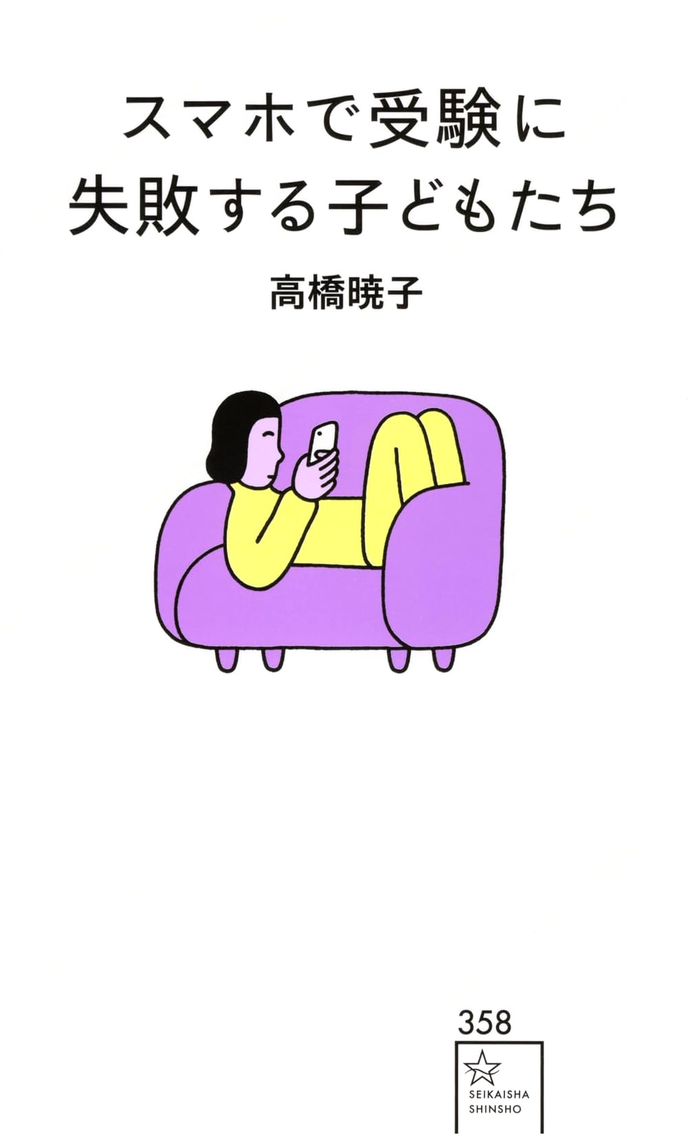Smartphones and Exam Failure: Kids at Risk by Akiko Takahashi