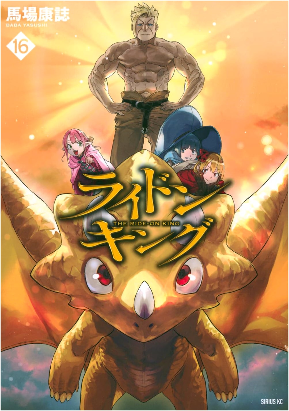 Ride On King, Vol. 16 by Yasushi Baba (Sirius KC Manga)