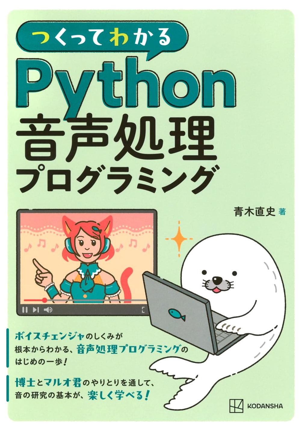 Learn Python Audio Processing Programming by Building (KS Information Science)