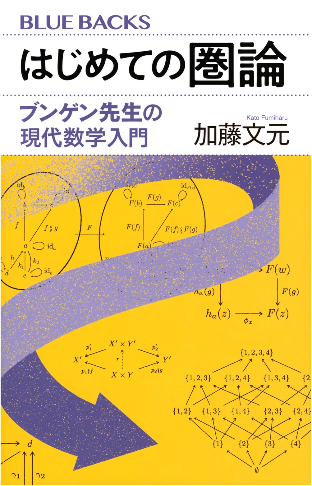 Category Theory for Beginners: Mr. Bungen's Introduction to Modern Mathematics