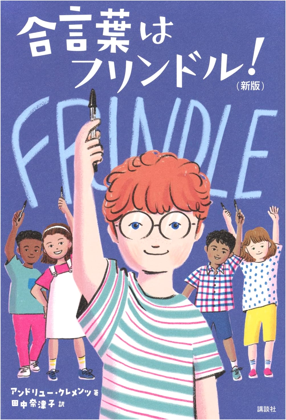 The Password is Frindle! (New Edition) by Andrew Clements