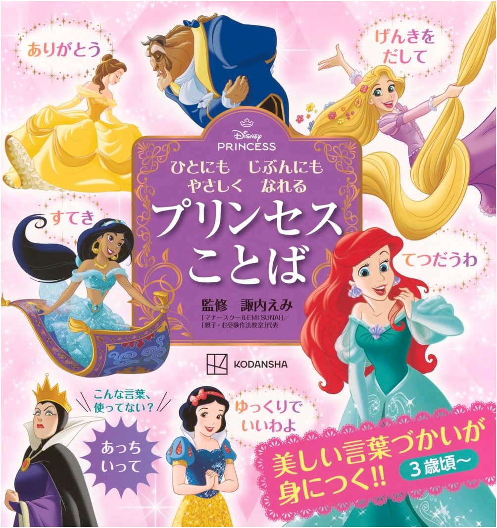 Disney Princess: Gentle Words for Kindness to Others and Yourself