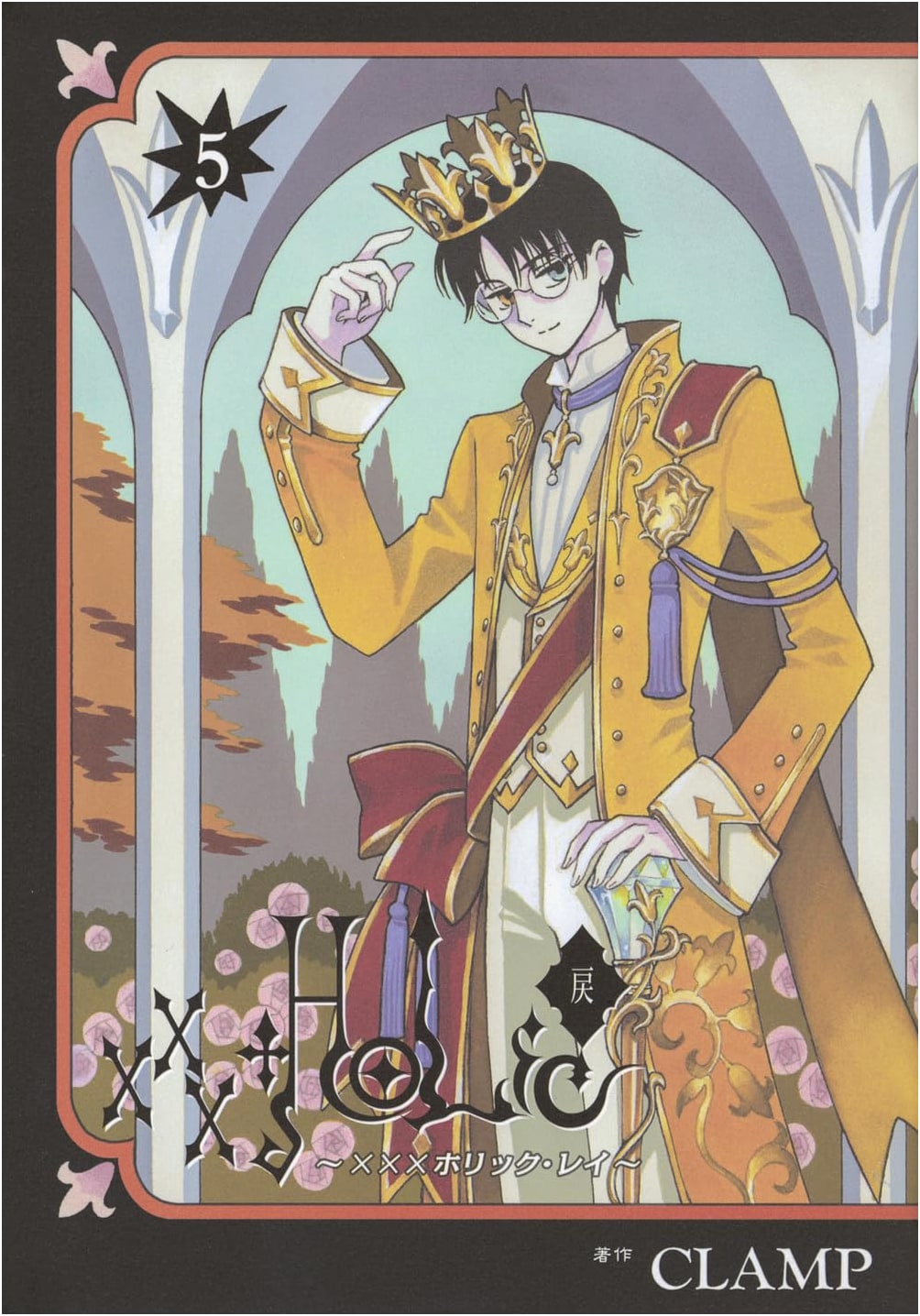 xxxHOLiC: Rei (Volume 5)